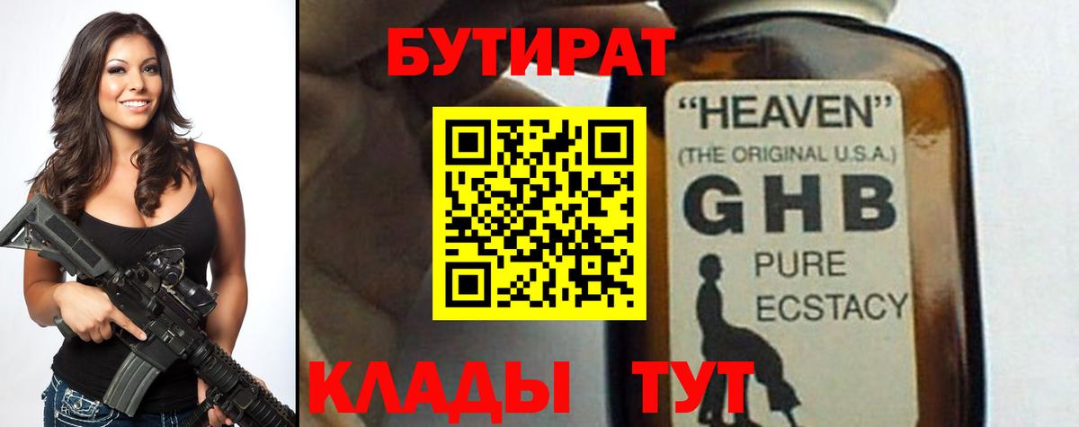 БУТИРАТ оксана  Бутират  Елизово  Вход с VPN 