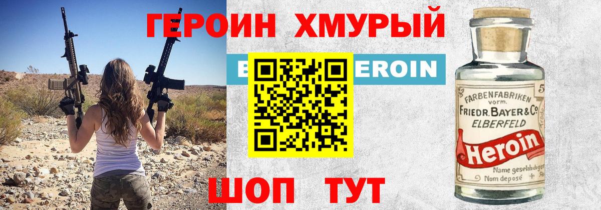ГЕРОИН  Вход с VPN  Елизово  Героин гречка 