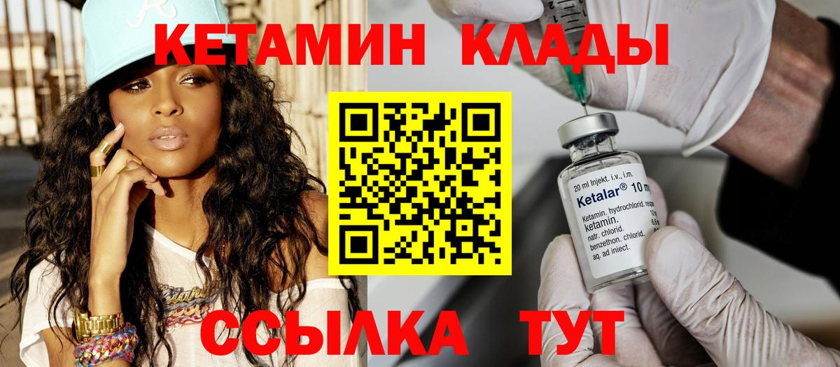 Елизово  Кетамин ketamine  Вход с VPN 
